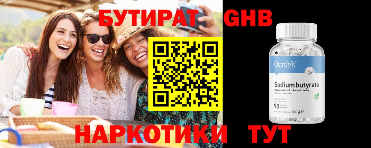 Удомля  Бутират бутандиол  Вход с VPN 