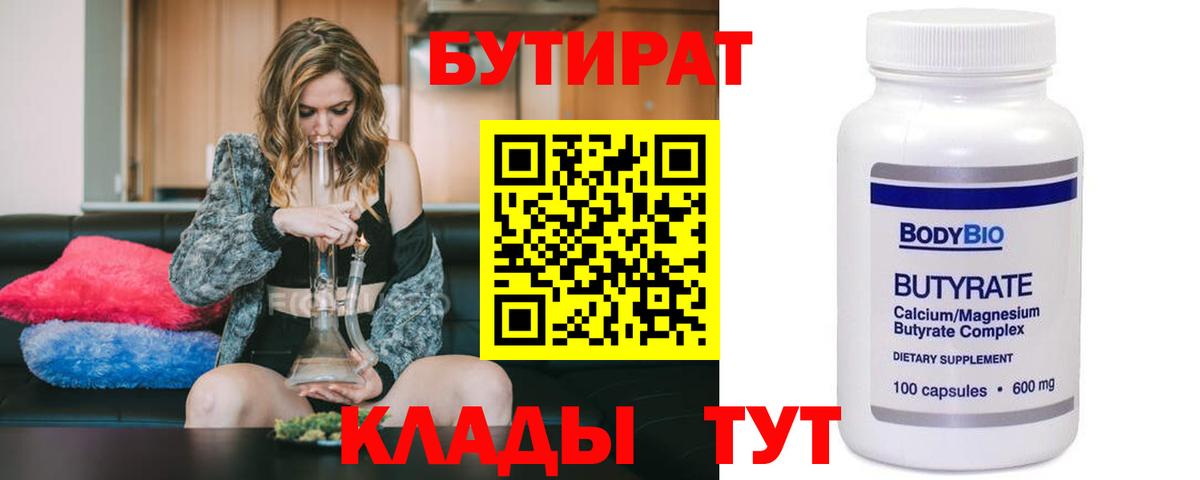 Бутират оксибутират Удомля