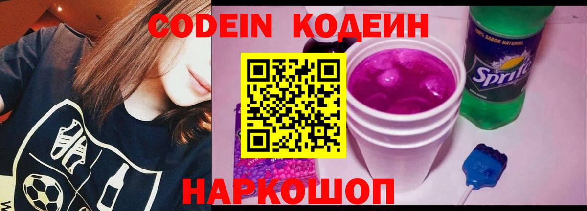Codein напиток Lean (лин)  Codein напиток Lean (лин)  Вход с VPN  Удомля 