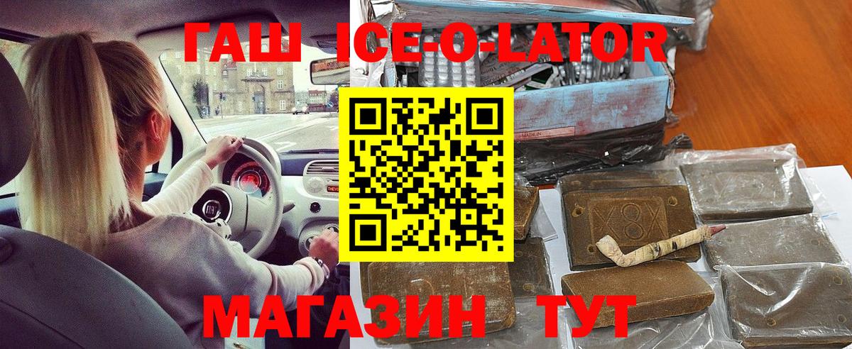 Удомля  Гашиш Ice-O-Lator  ГАШ Premium  Вход с VPN 