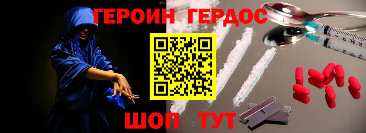 ГЕРОИН герыч Удомля