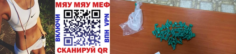 МЕФ мяу мяу  Удомля 