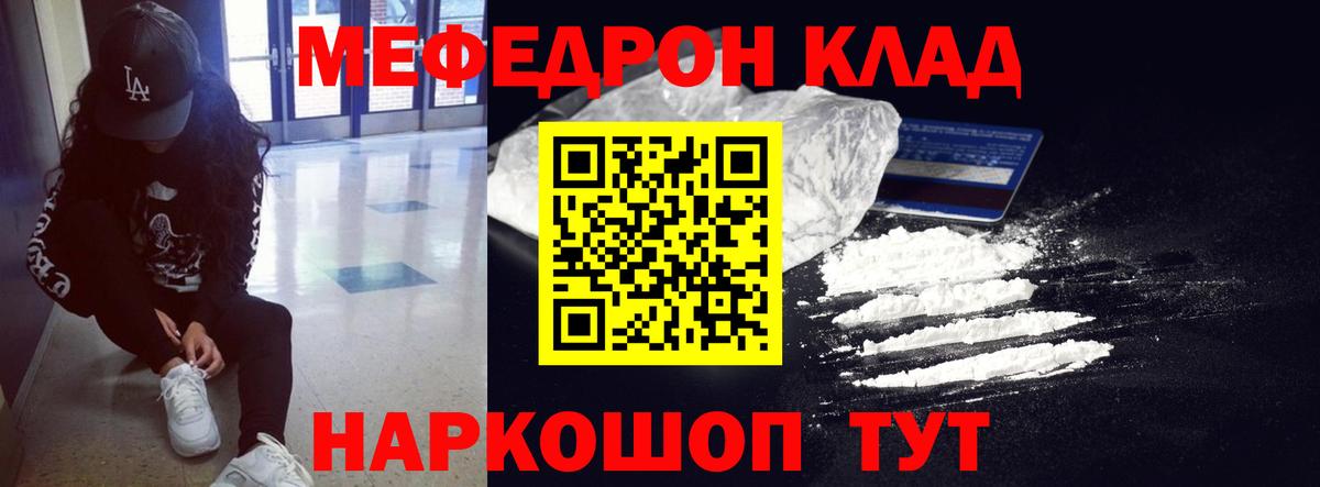 Меф мяу мяу  Удомля