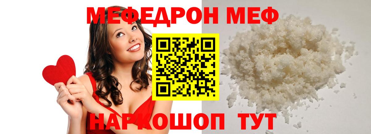 МЕФ 4 MMC  Вход с VPN  Удомля  Мефедрон мука 