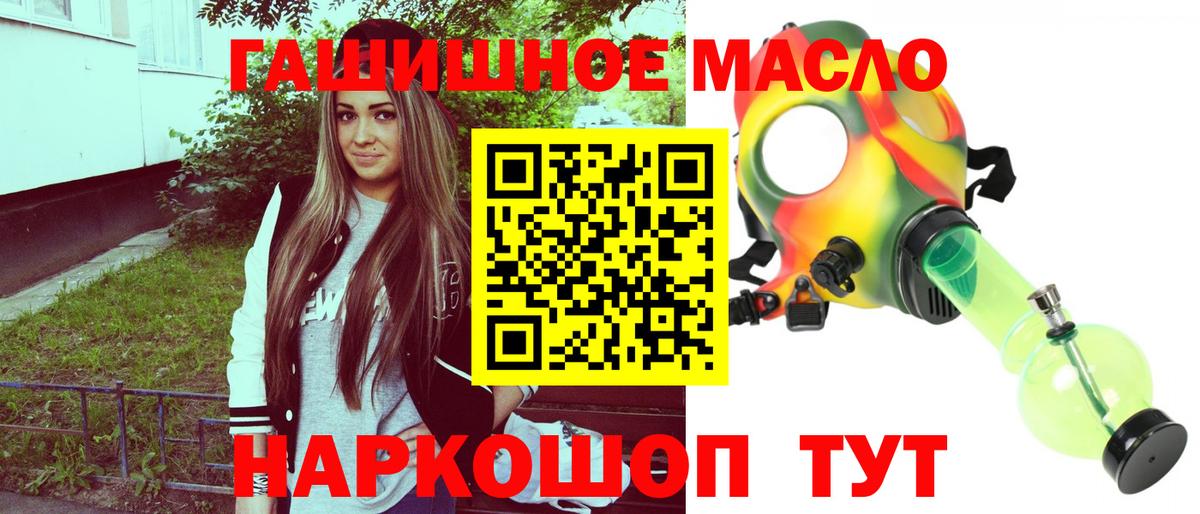 Дистиллят ТГК концентрат  Дистиллят ТГК THC oil  Вход с VPN  как найти закладки  Удомля 